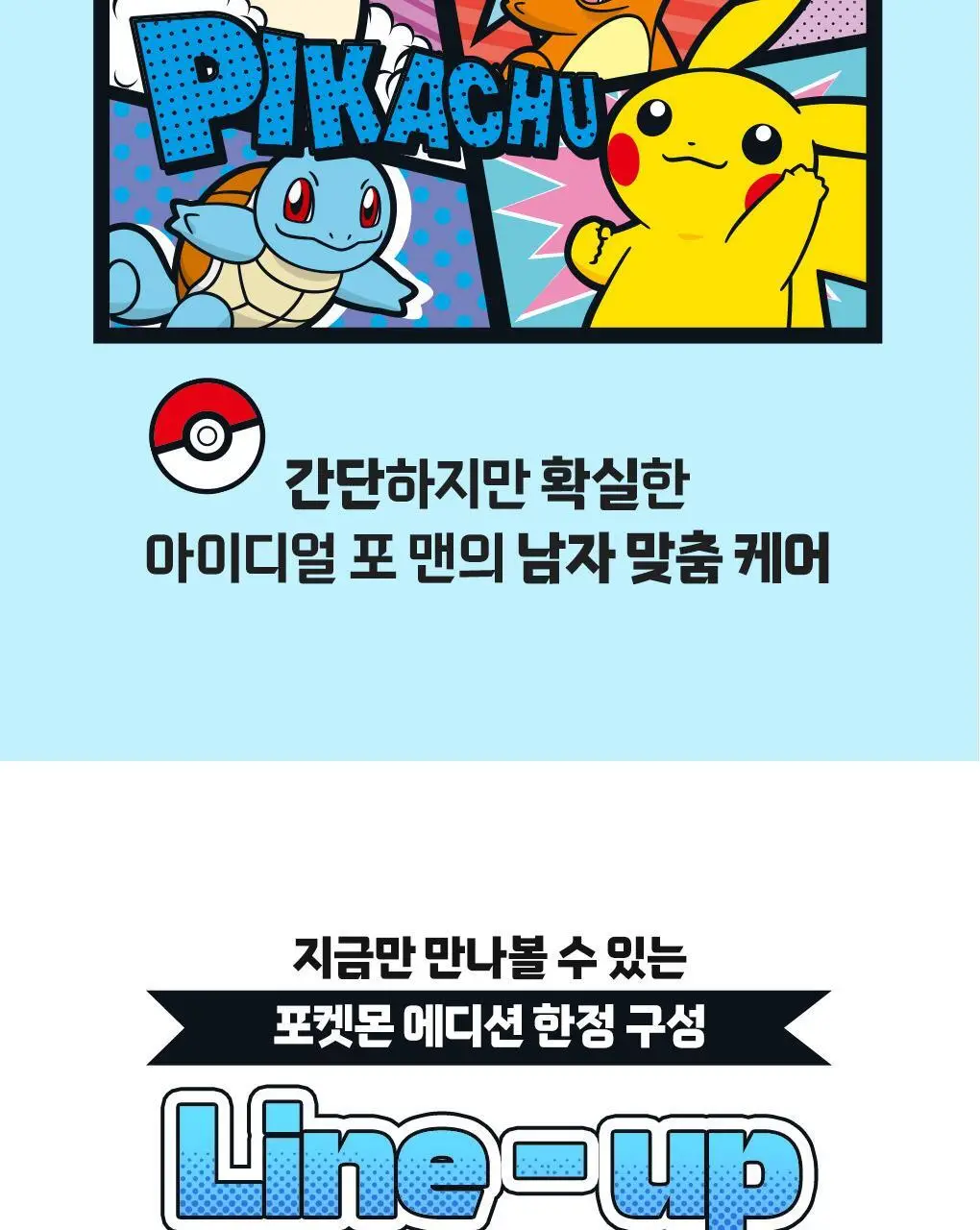 [포켓몬에디션/5월 올영픽] 아이디얼포맨 프레시 올인원 150ml 단품/기획(+마우스 손목패드) 상세페이지 6